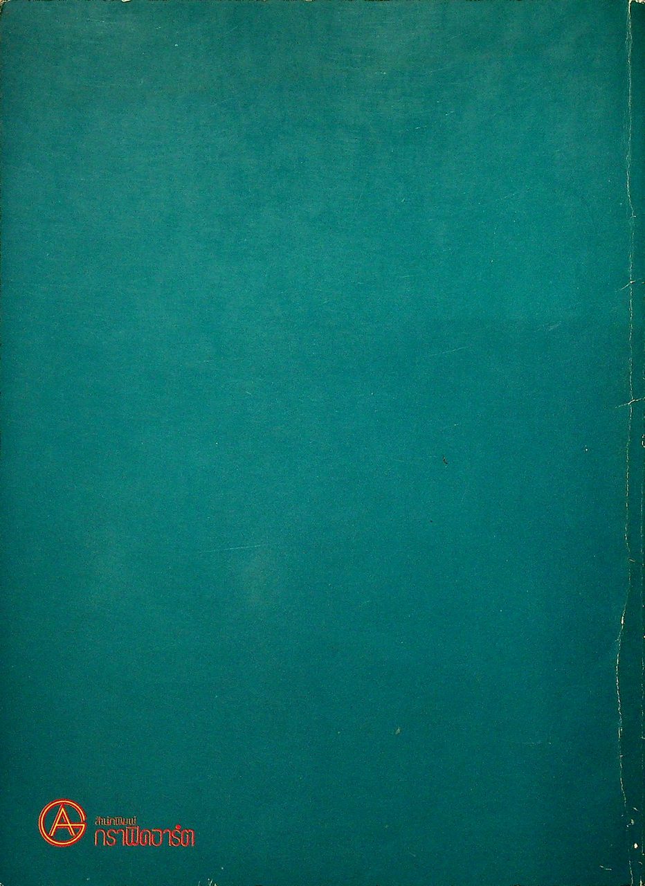 คณิตศาสตร์เบื้องต้น