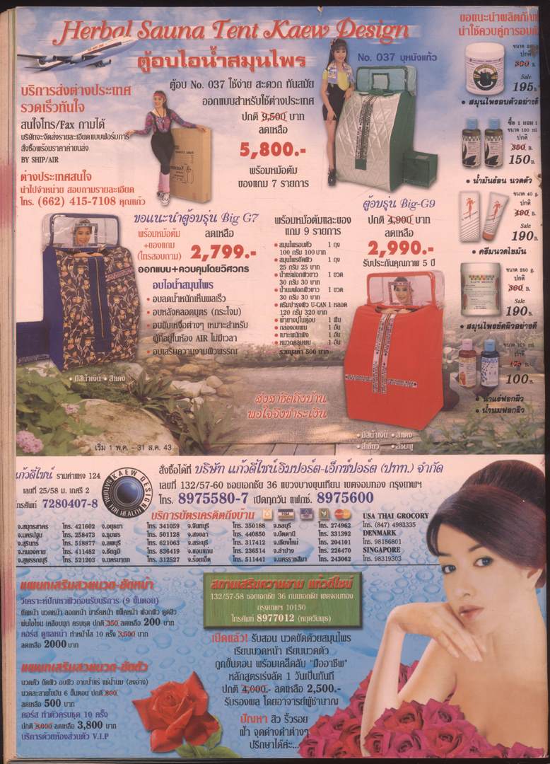 ชีวิตจริง ปีที่ 22 ฉบับที่ 866 พ.ศ 2543