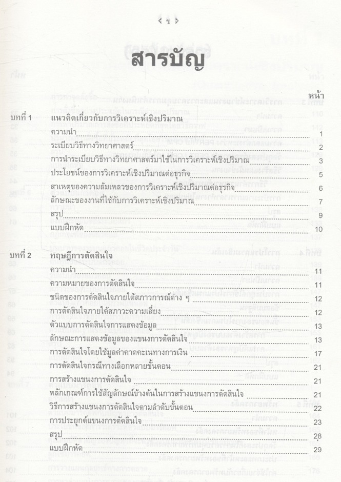 การวิเคราะห์เชิงปริมาณ