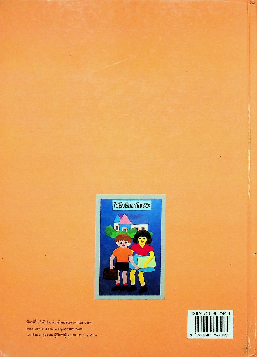 เทคนิคการตัด ประดิษฐ์กระดาษ เล่ม 3