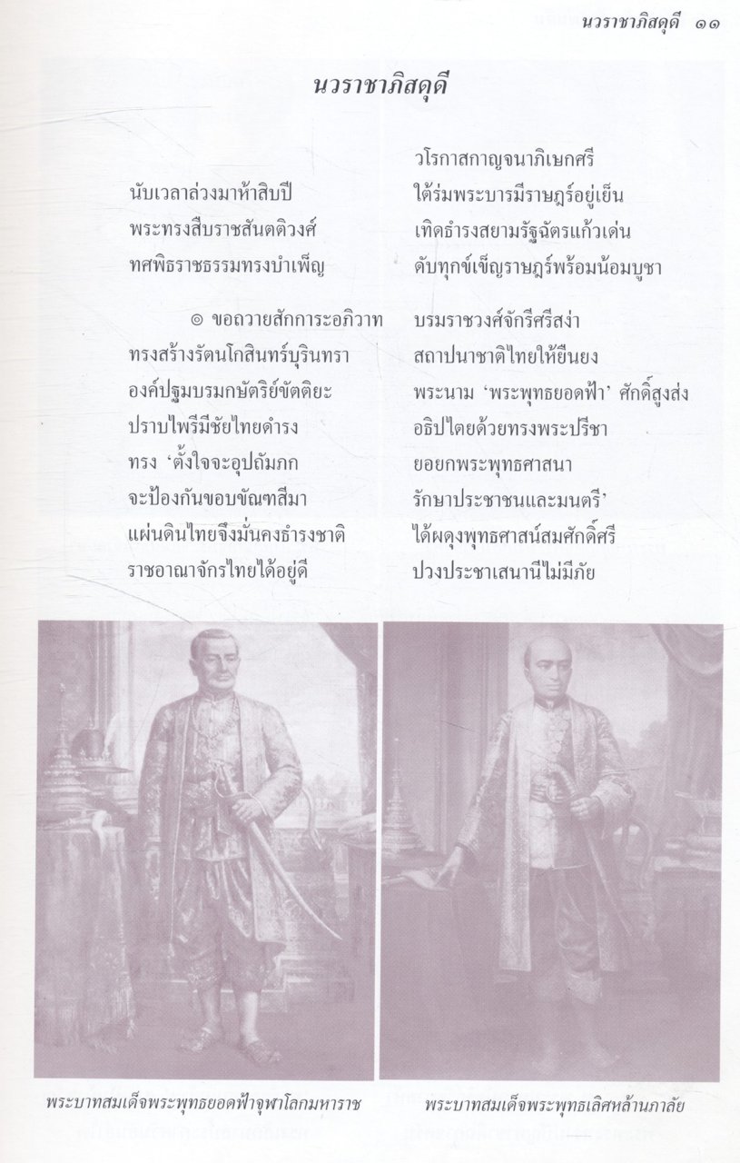 ฉัตรแก้วเก้าแผ่นดิน