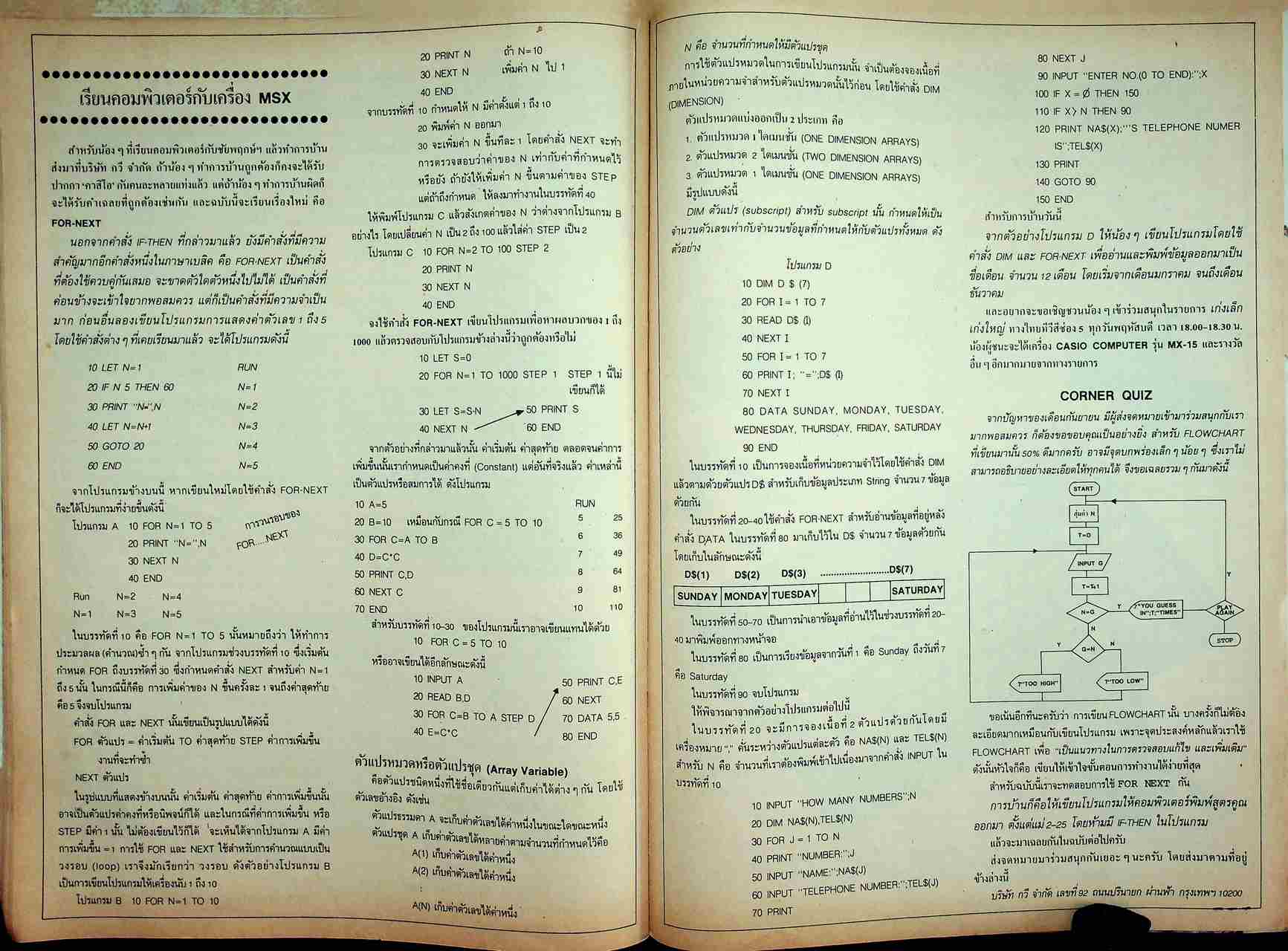 ชัยพฤกษ์วิทยาศาสตร์ ปีที่ 34 ฉบับที่ 19 : ตุลาคม 2530 : 208