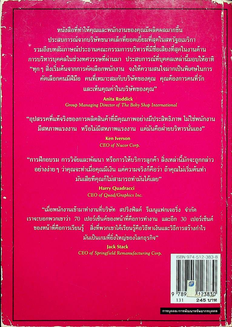 101 หมากเด็ดในการบริหารคน