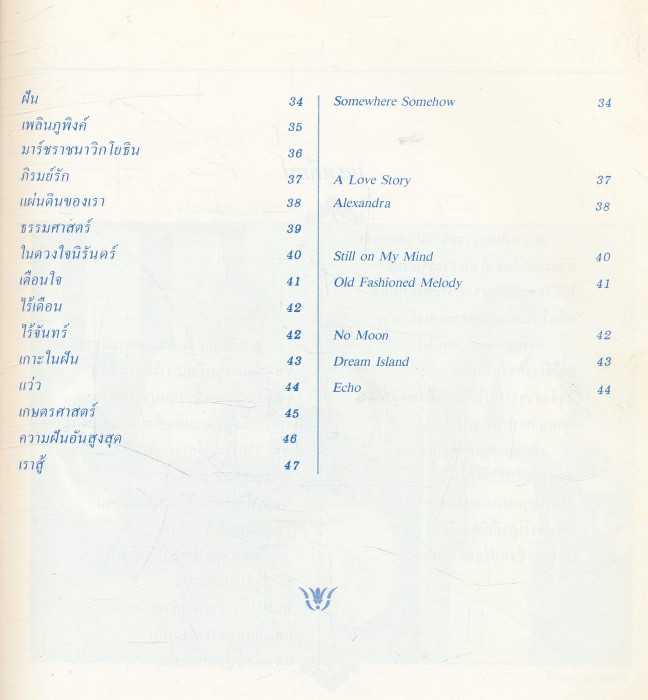 บทเพลงพระราชนิพนธ์ ของพระบาทสมเด็จพระเจ้าอยู่หัว พระภูมิพลมหาราช รัชกาลที่ ๙