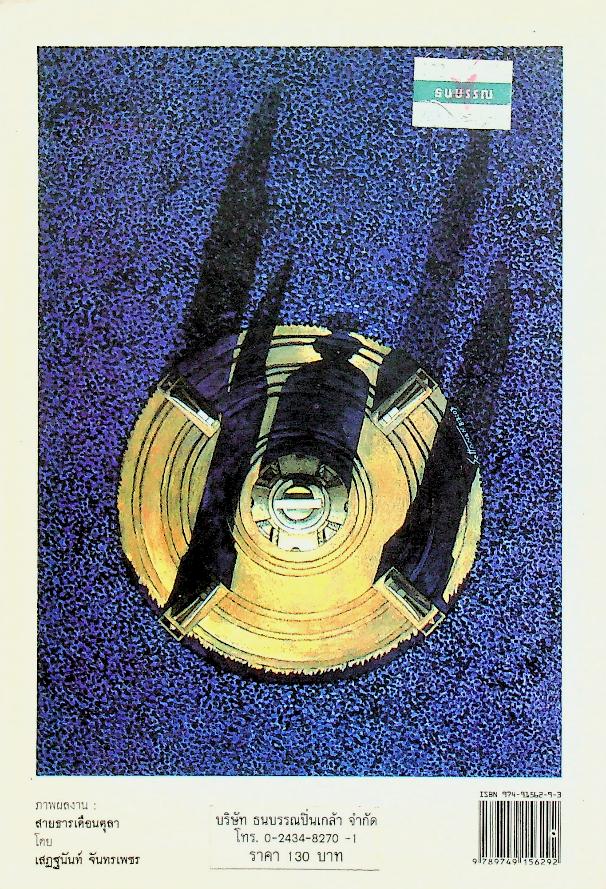 บันทึก ๑ ใน ๑๓ กบฏรัฐธรรมนูญ เรื่องบอกเล่าก่อนถึงวัน ๑๔ ตุลา ๑๖