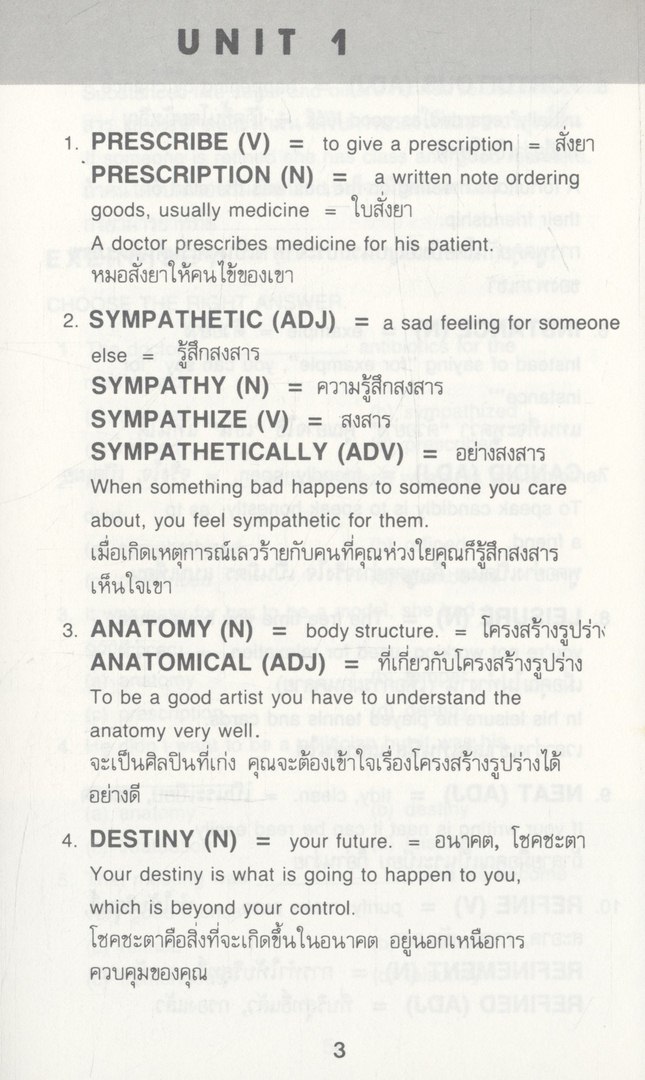 VOCABULARY COMMONLY USED IN EVERYDAY LIFE (เพิ่มศัพท์แบบฉับพลัน)