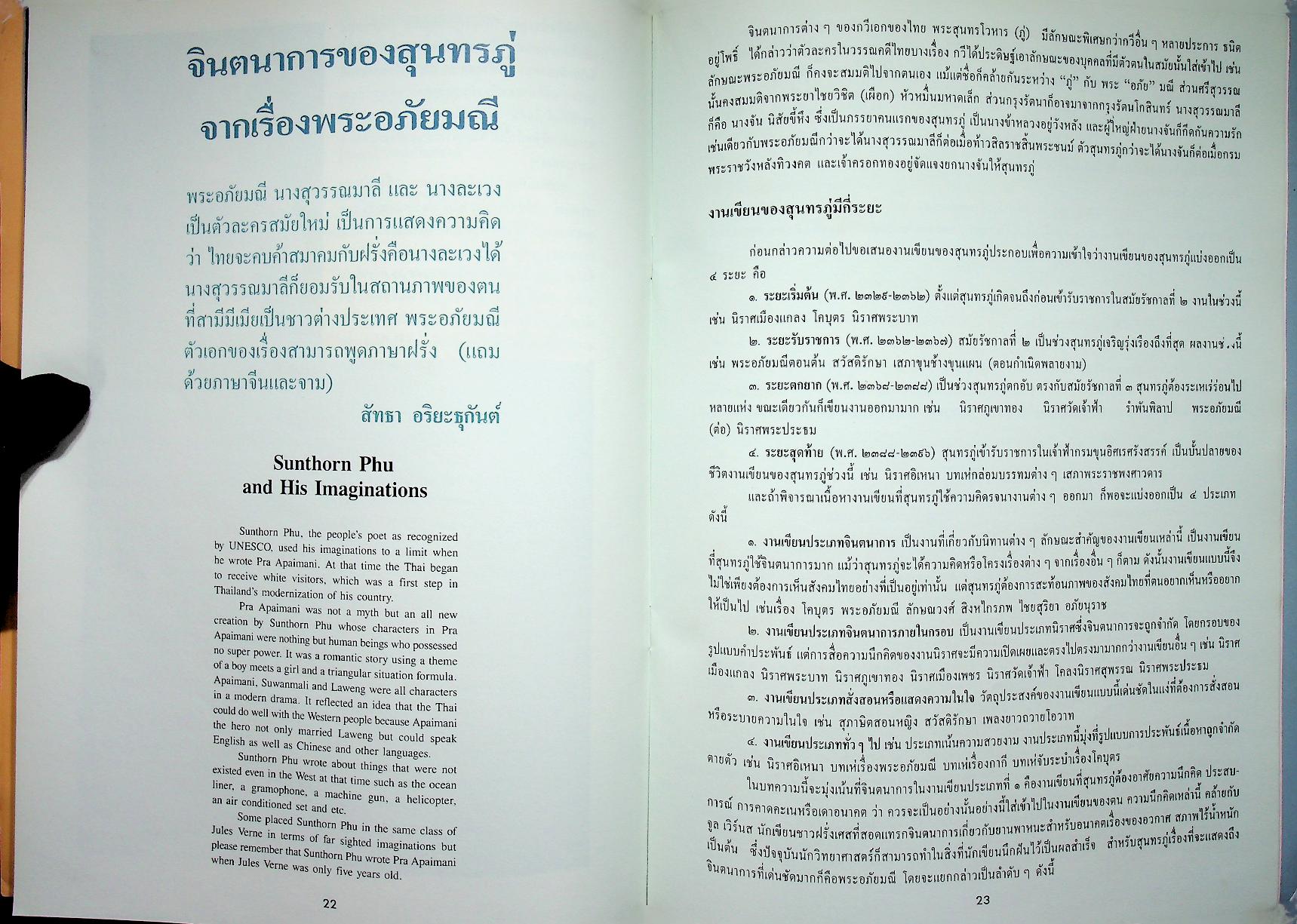 นิทรรศการ พระอภัยมณี ของ สุนทรภู่ ครบรอบ ๓ ปี พิพิธภัณฑ์หุ่นขี้ผึ้งไทย ๑๔ มิถุนายน ๒๕๓๕