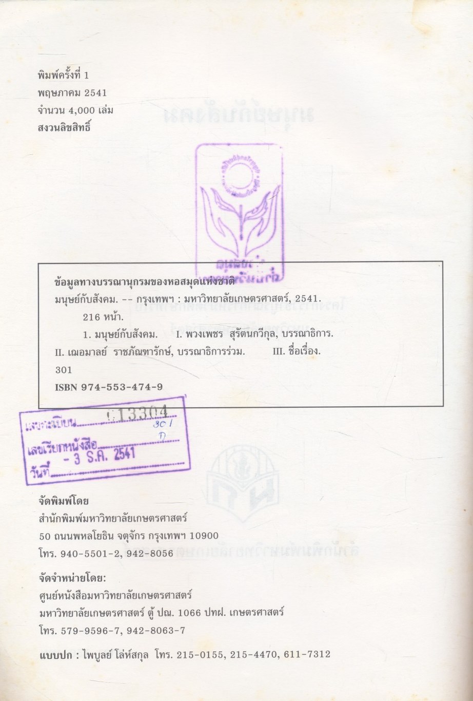 มนุษย์กับสังคม Man and Society