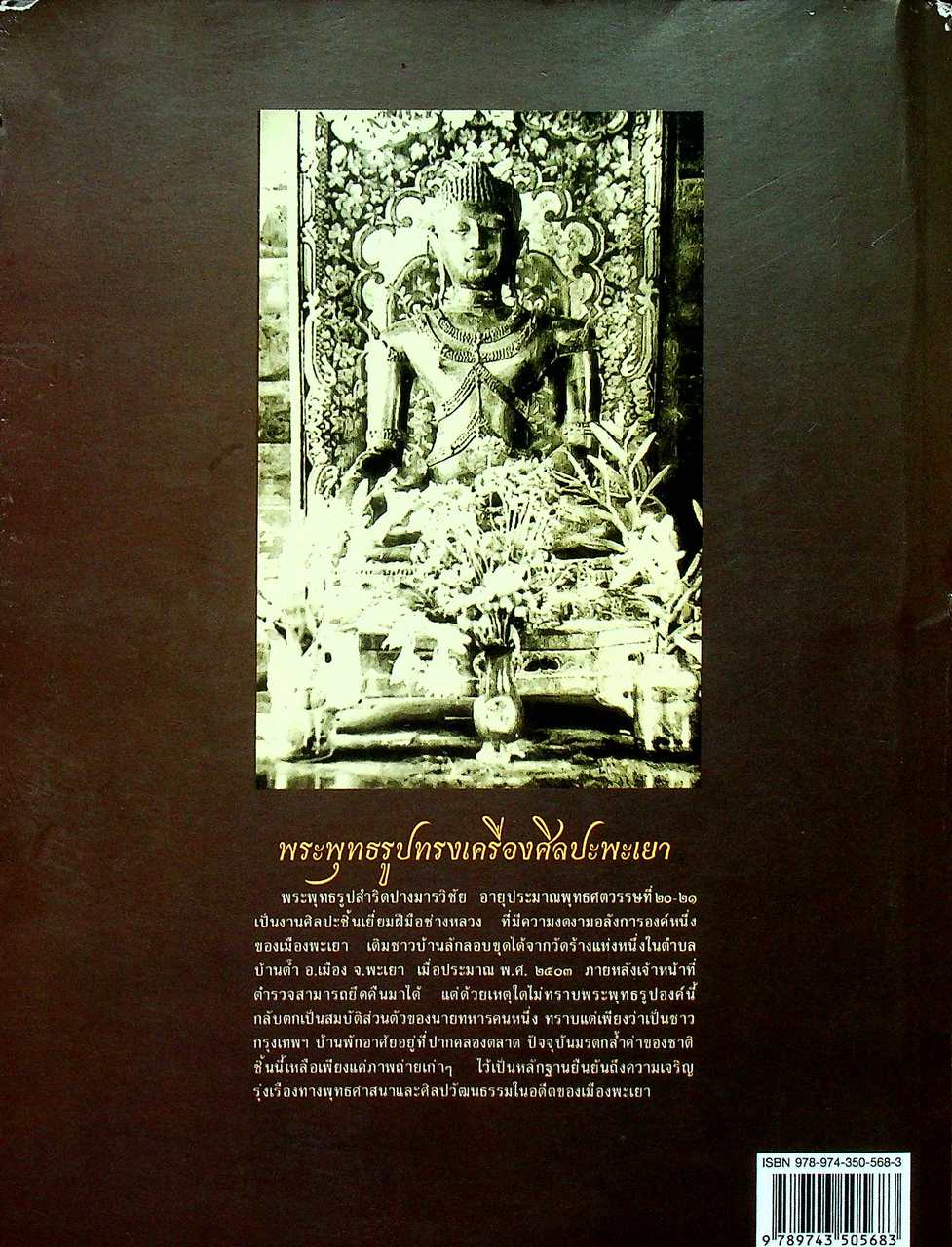 วัดโบราณในเมืองพะเยา
