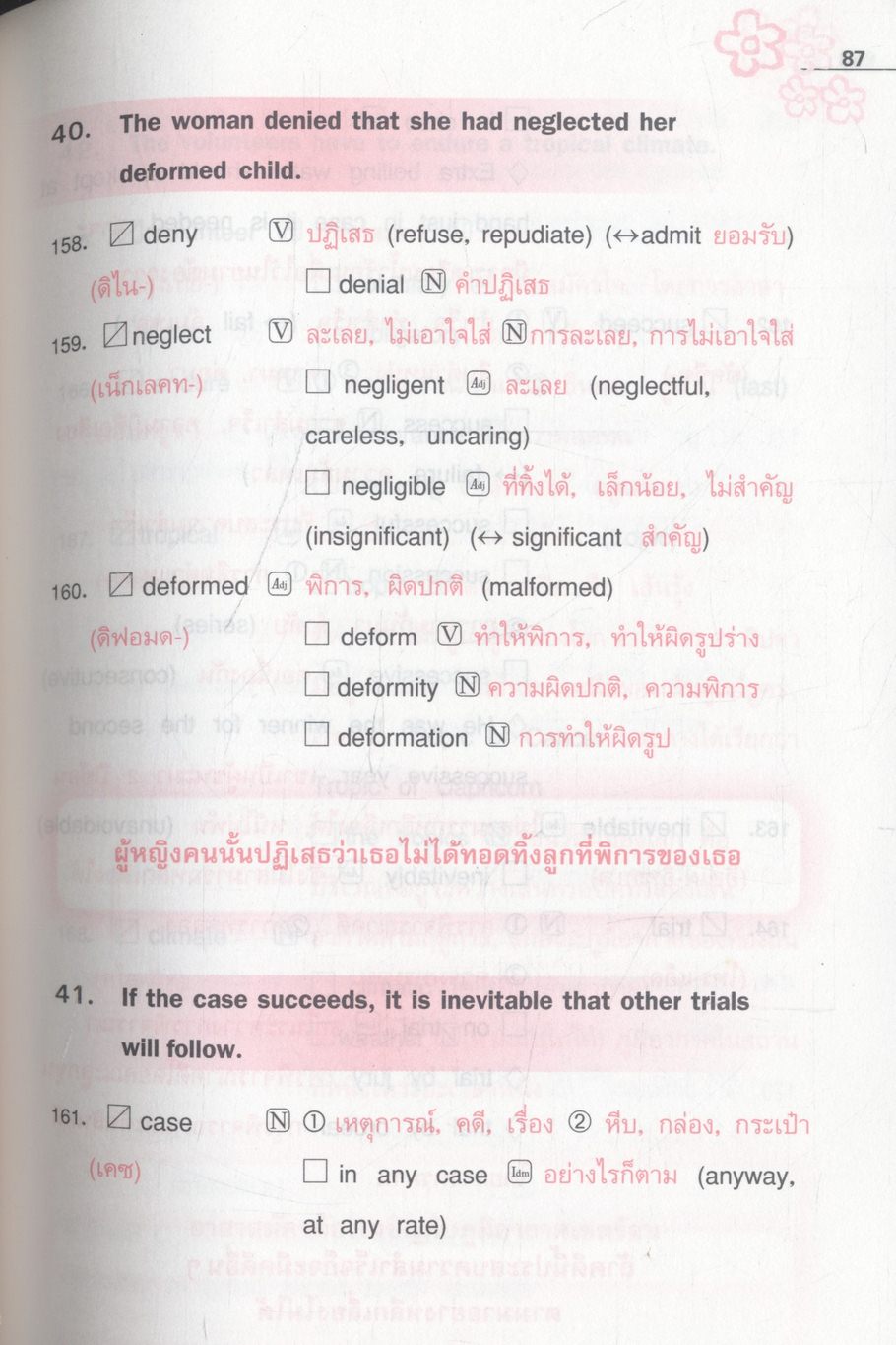 3232 WORDS เรียนศัพท์จากประโยค
