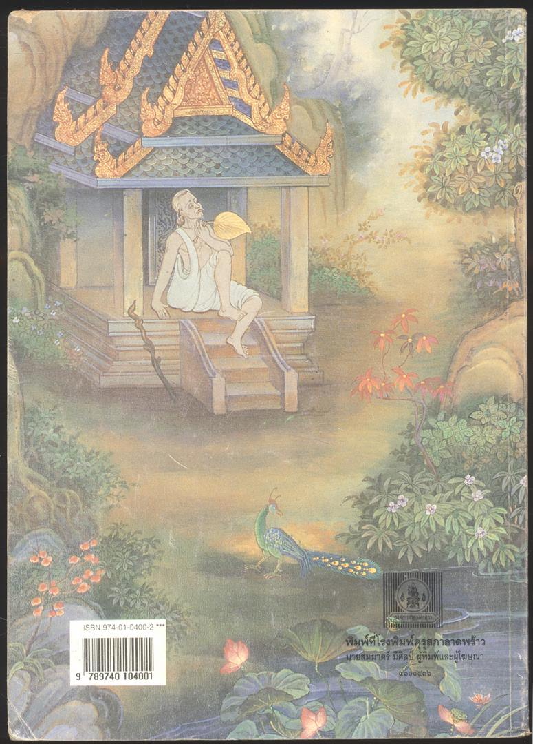 หนังสือเรียนภาษาไทย ม.1 ถึง ม.6 ครบชุด 9 เล่ม