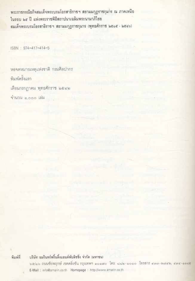 พระราชกรณียกิจสมเด็จพระบรมโอรสาธิราชฯ สยามมกุฏราชกุมาร ณ ภาคเหนือ