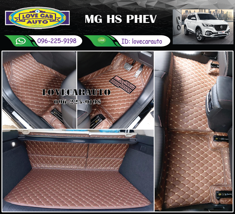พรมรถยนต์ 6D สีกาแฟ MG HS PHEV เต็มคัน