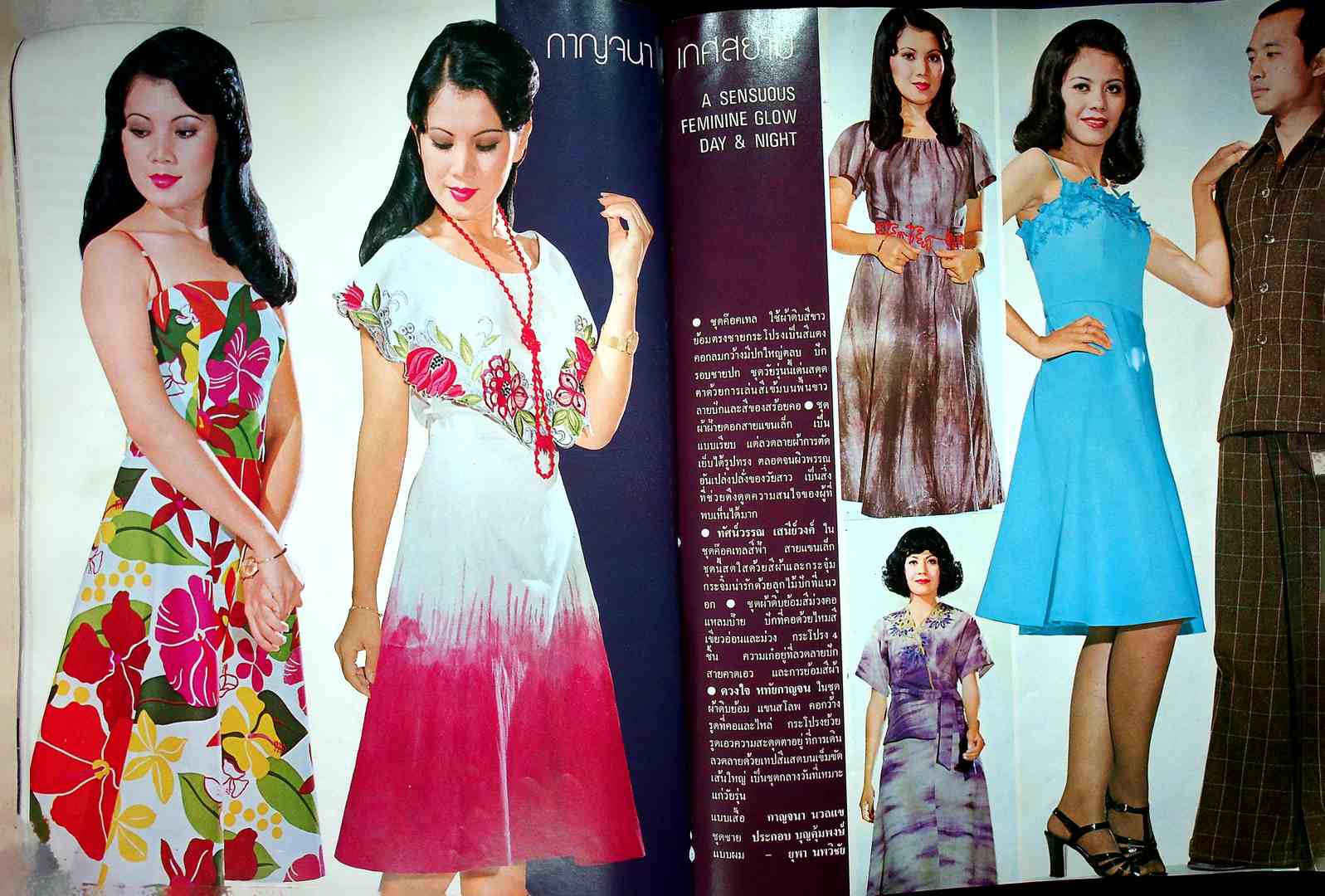 THAI FASHION แฟชั่น INTERNATIONAL ฉบับที่ 16 พ.ศ 2518
