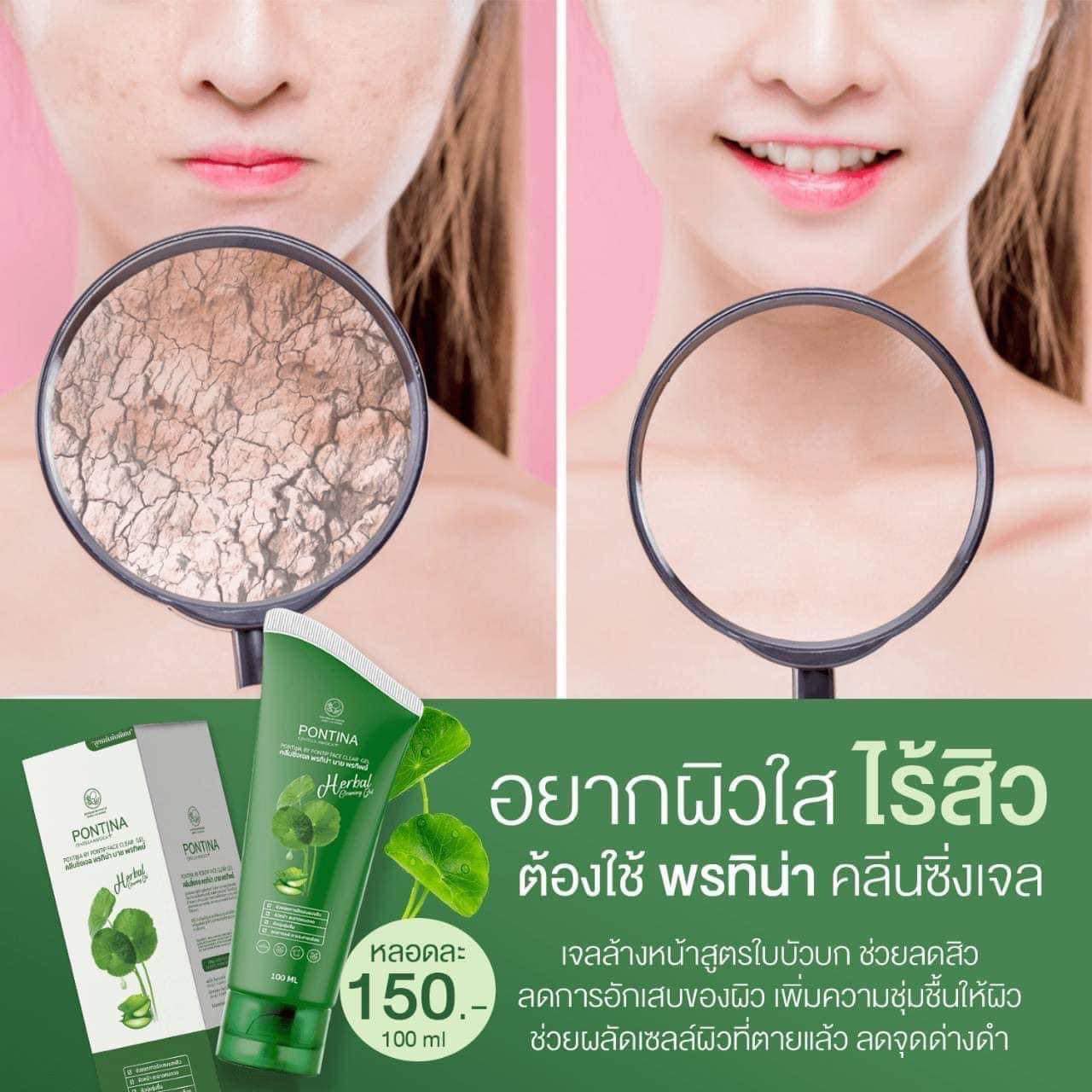 คลีนซิ่งเจล ล้างหน้าใบบัวบก พรทิน่า100 ml.