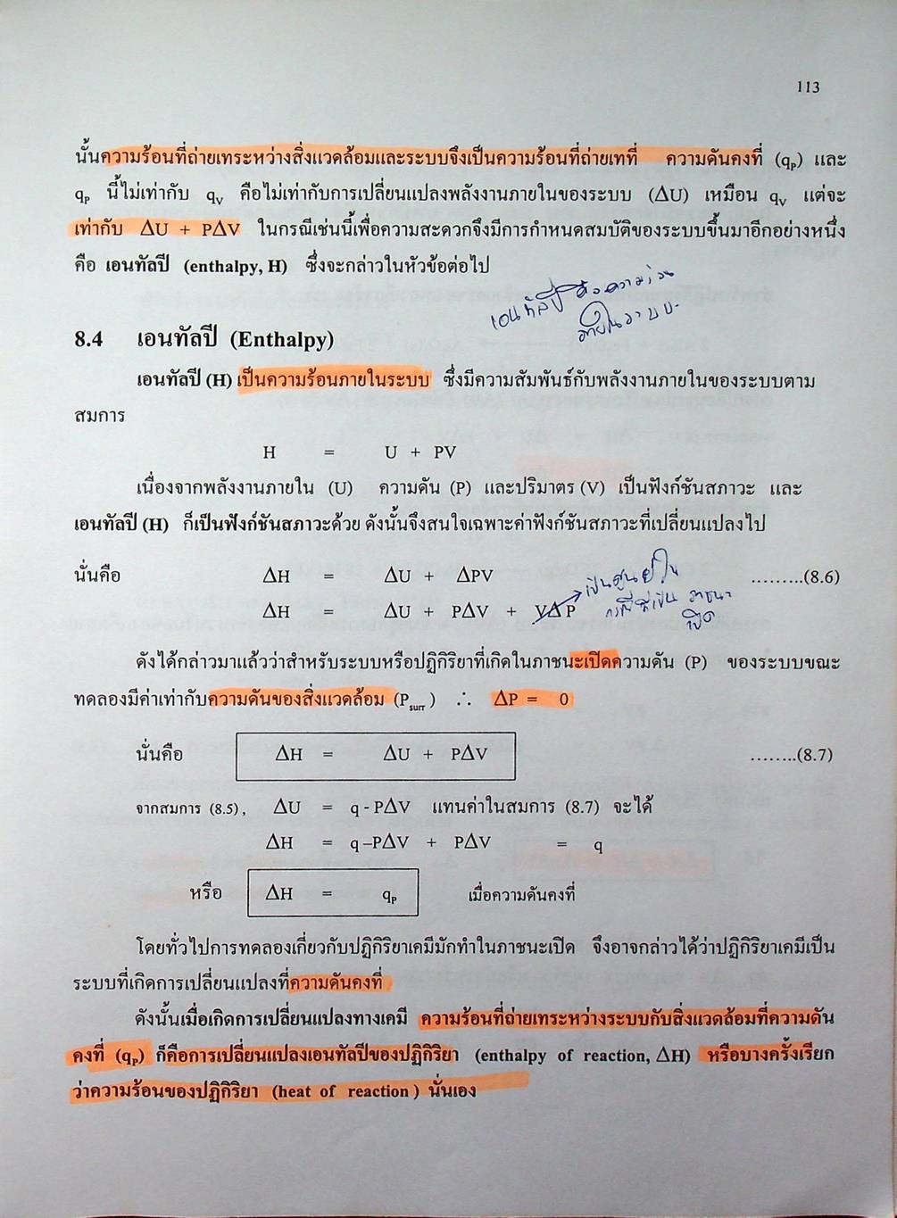 เคมีทั่วไป เล่ม 2 ทฤษฎี แบบฝึกหัด และเฉลย กว่า 200 ข้อ