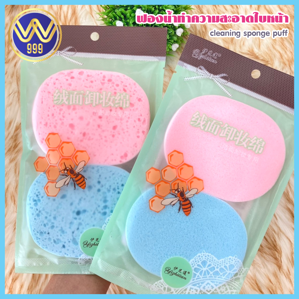 ฟองน้ำทำความสะอาดใบหน้า ฟองน้ำเช็ดหน้า บรรจุ2ชิ้น