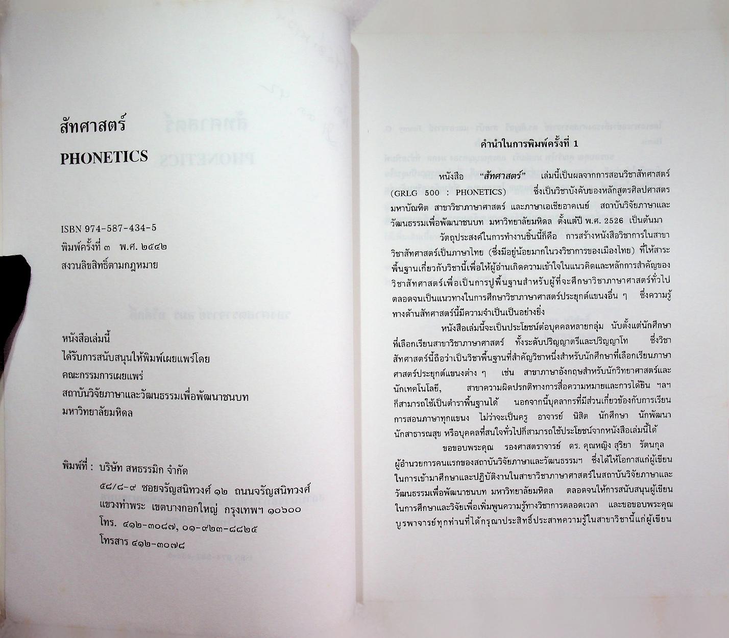 สัทศาสตร์