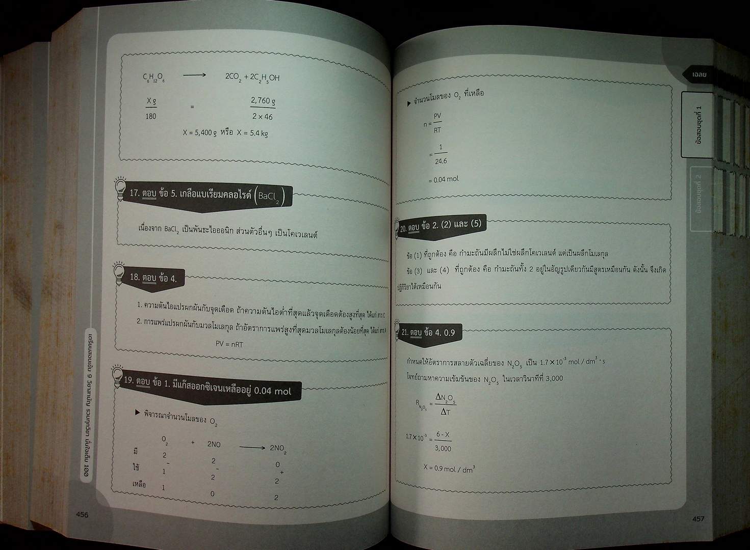 เตรียมสอบเข้ม 9 วิชาสามัญ รวมทุกวิชา
