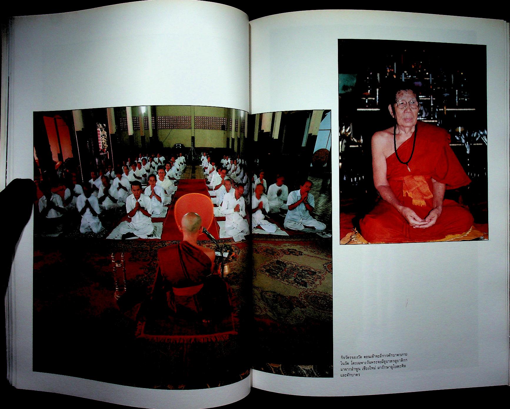 หนังสืออนุสรณ์ในงานพระราชทานเพลิงศพ พระสุพรหมยานเถร (ครูบาพรหมา พฺรหฺมจกฺโก)