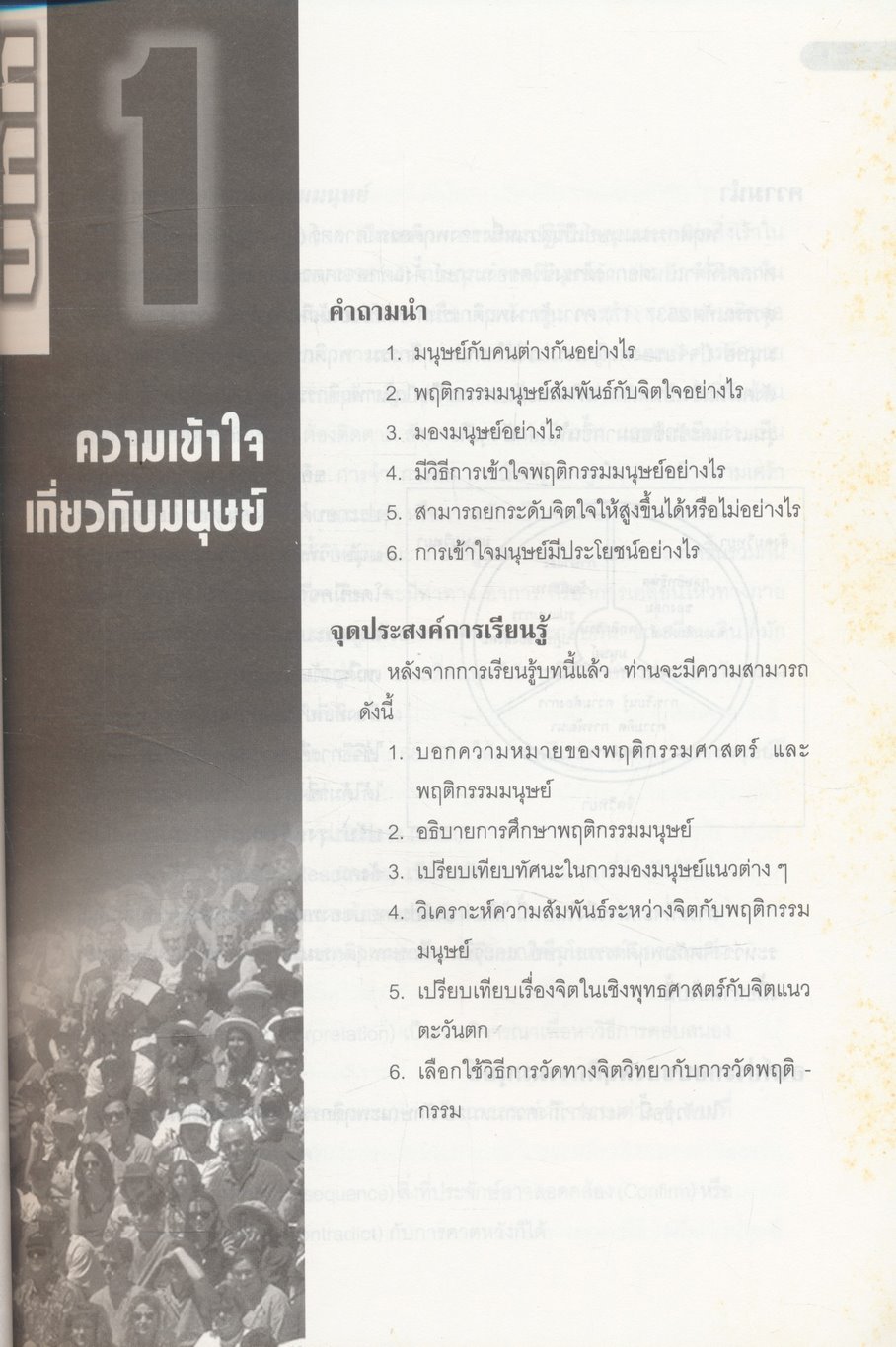 พฤติกรรมมนุษย์กับการพัฒนาตน