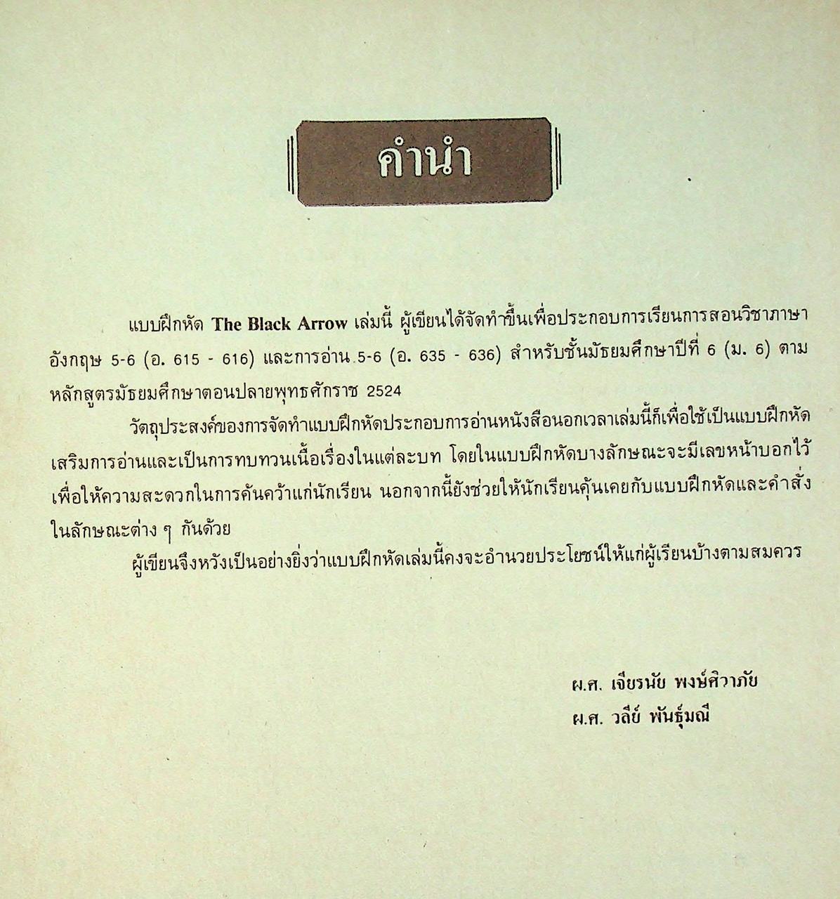 KEY WORKBOOK THE BLACK ARROW FOR M.6 ENGLISH 615-616, ENGLISH 635-636