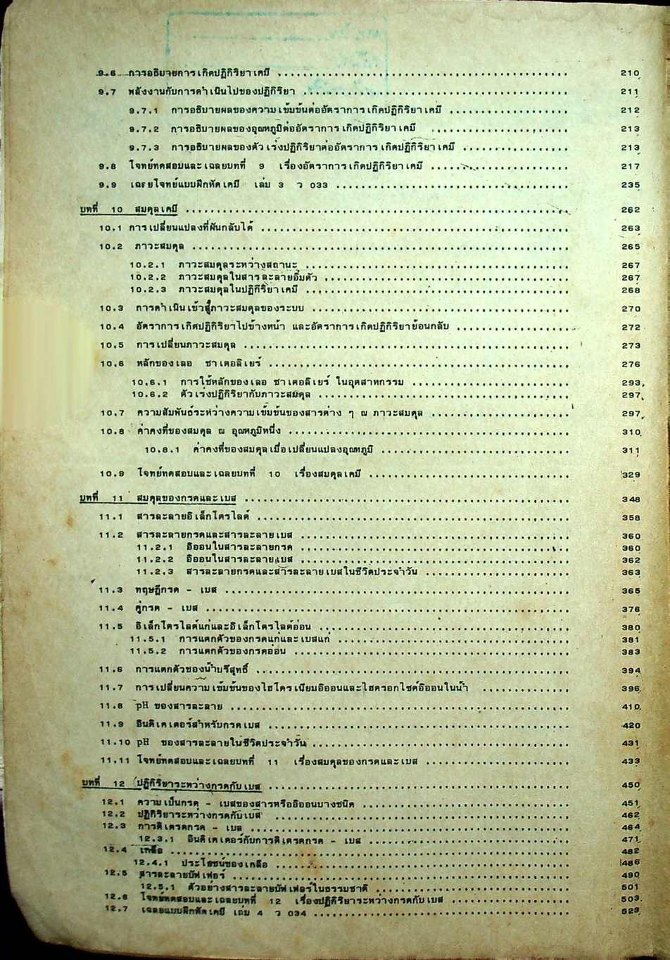 คู่มือ เคมี ม.5 เล่ม 3-4 ว 033 - ว 034