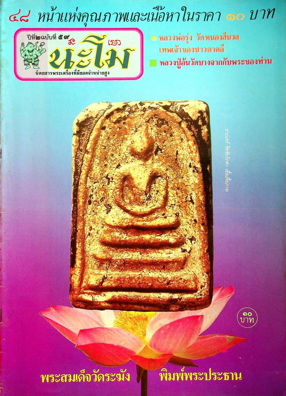 นะโม ขายเหมา มีทั้งหมด 9 เล่ม