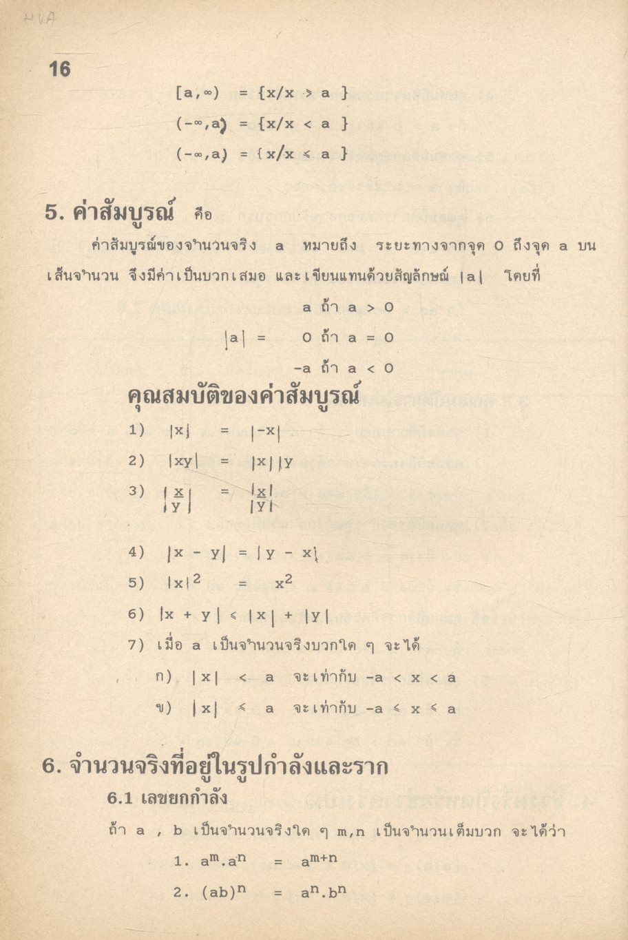 ชุดเสริมประสบการณ์ Entrance คณิตศาสตร์ กข