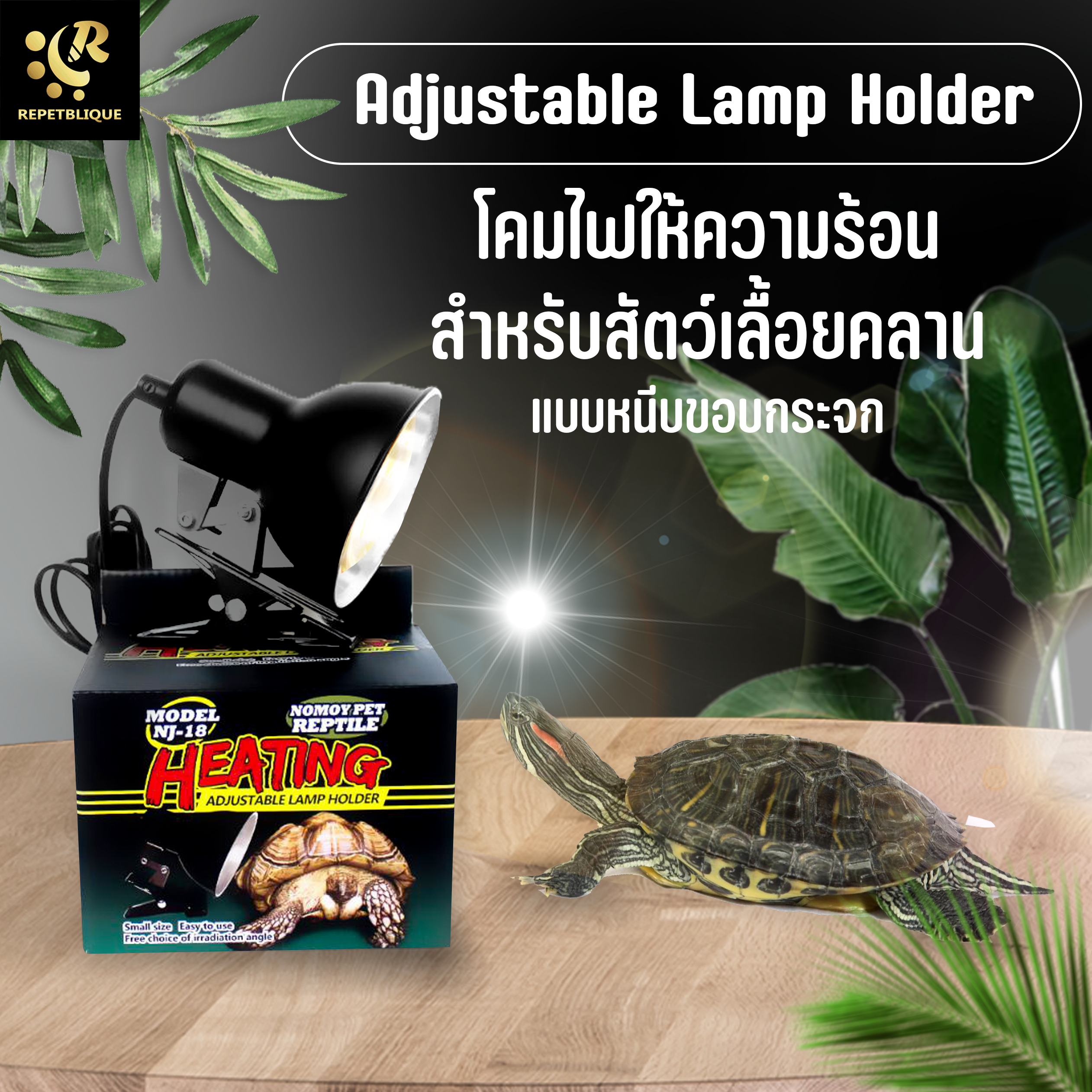 NOMOY PET Adjustable Lamp Holder โคมไฟสัตว์เลื้อยคลาน แบบหนีบ Exotic (ไม่รวมหลอดไฟ) Reptile กิ้งก่า อิกัวน่า สัตว์เลื้อยคลาน