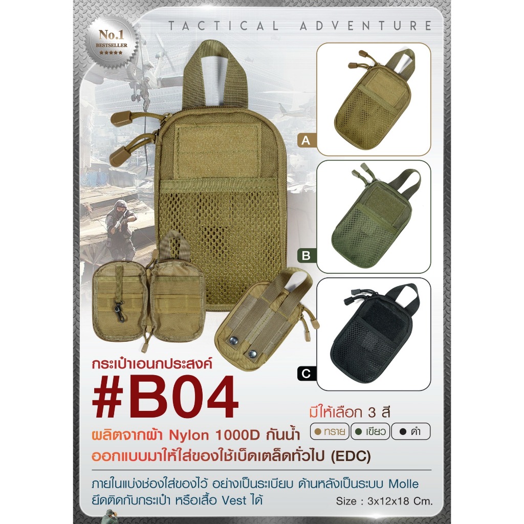 🇹🇭 43 ไทยแลนด์ แทคติคอล กระเป๋าอเนกประสงค์ Tactical B04