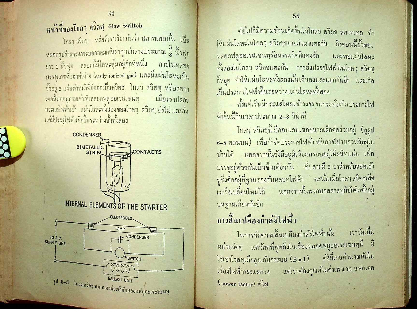 ตำรา ช่างไฟฟ้า