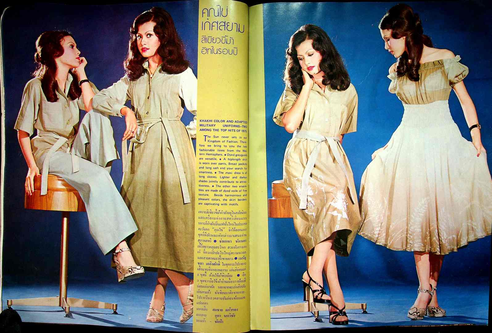 THAI FASHION แฟชั่น INTERNATIONAL ฉบับที่ 16 พ.ศ 2518