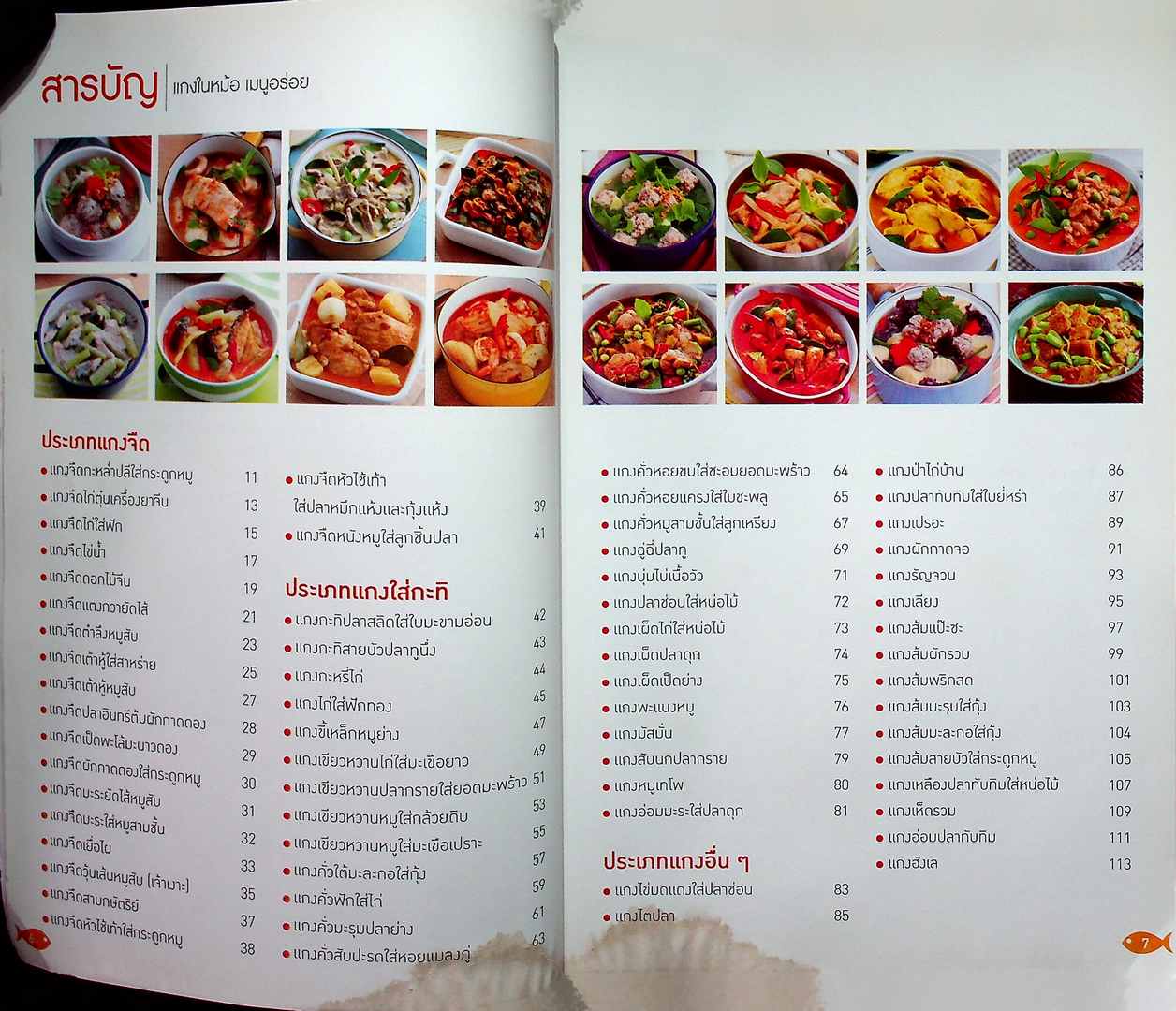 แกงในหม้อ เมนูอร่อย