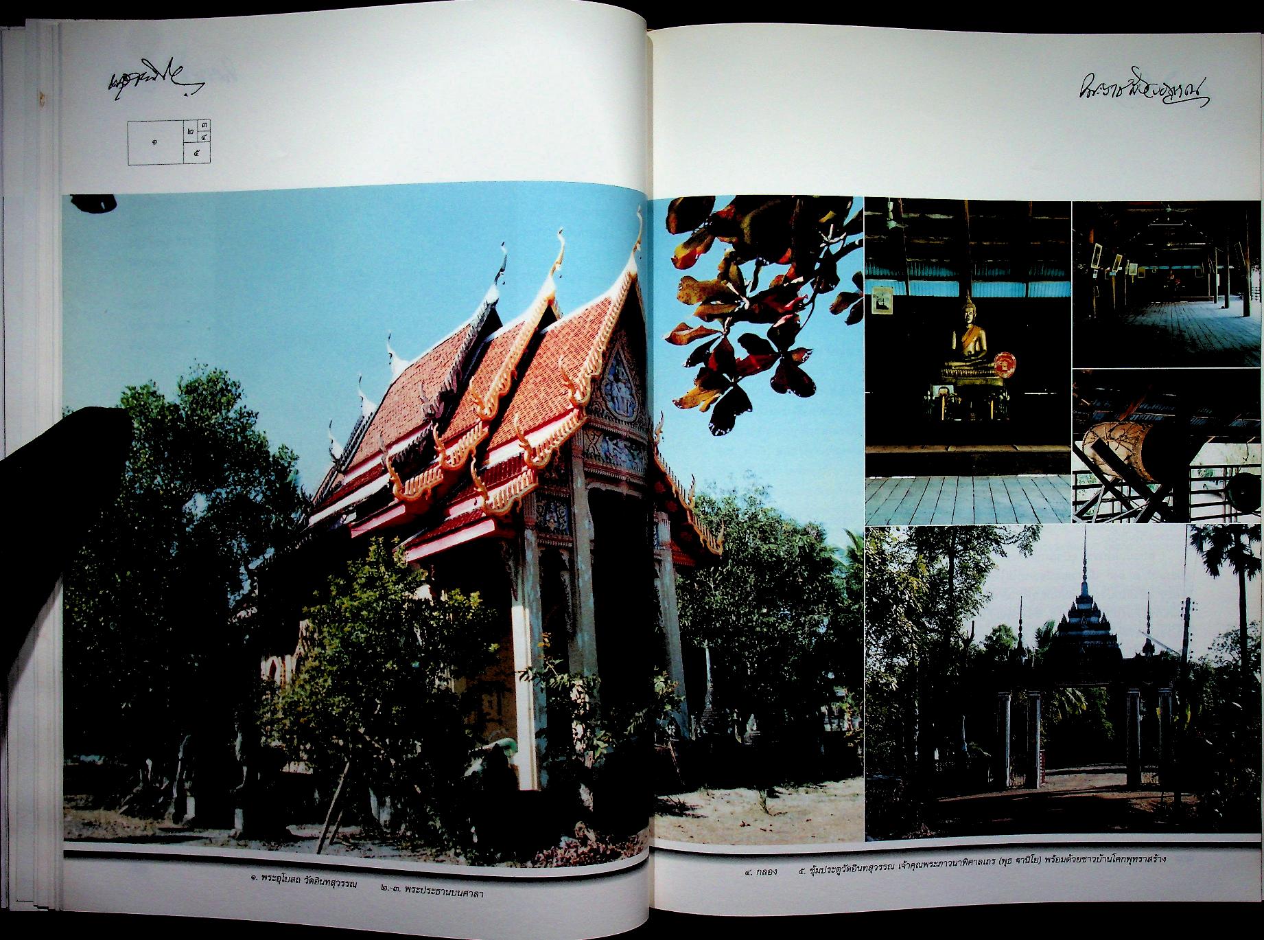 ฐานิยตฺเถรวตฺถุ พระราชสังวรญาณ (พุธ ฐานิโย) เนื่องในงานพระราชทานเพลิงศพ พระราชสังวรญาณ (พุธ ฐานิโย)