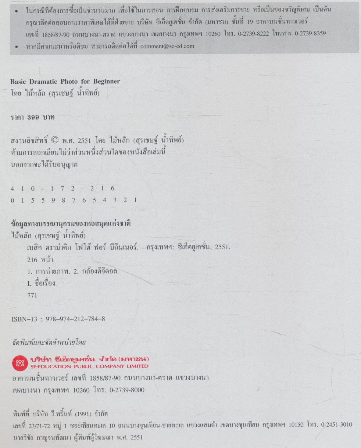 Basic DRAMATIC Photo for Beginner พื้นฐานการถ่าย "ภาพมีชีวิต" เชิงปฏิบัติ