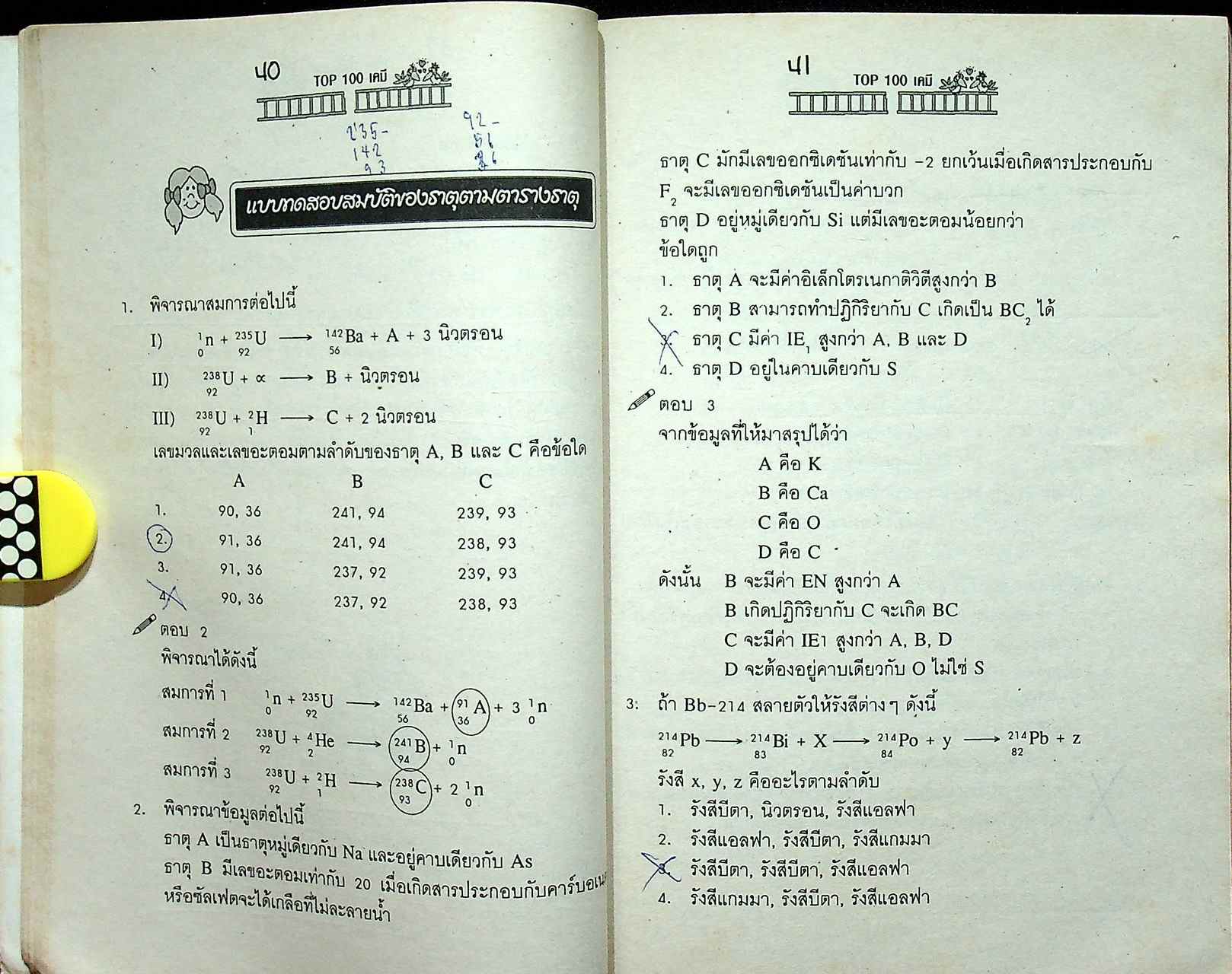 TOP 100 เคมี
