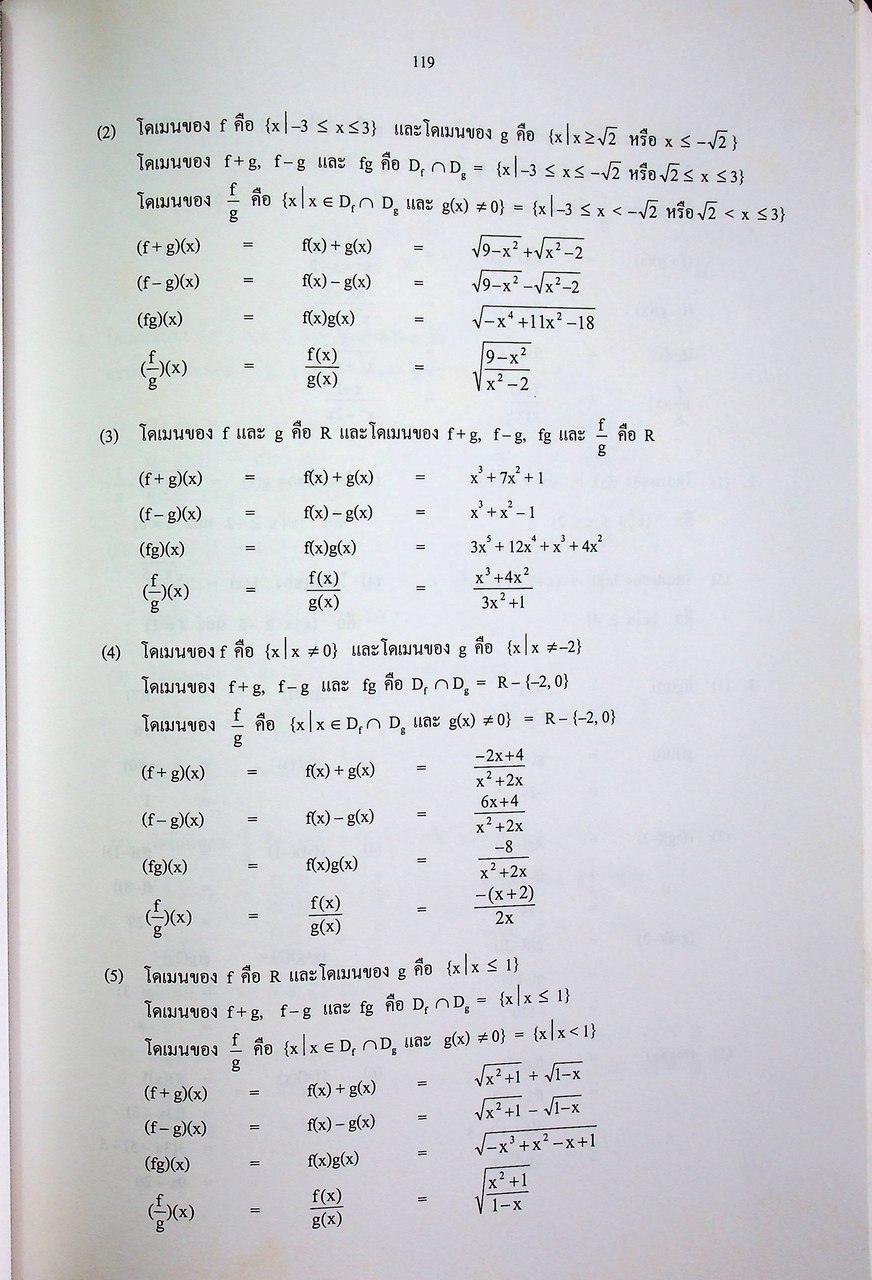 คู่มือครูรายวิชาเพิ่มเติม คณิตศาสตร์ เล่ม ๒ ชั้นมัธยมศึกษาปีที่ ๔-๖ กลุ่มสาระการเรียนรู้คณิตศาสตร์