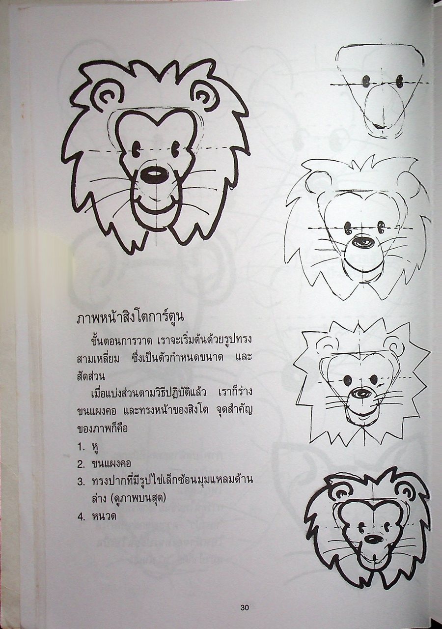 วิธีวาดการ์ตูน ญี่ปุ่น-ไทย-ฝรั่ง