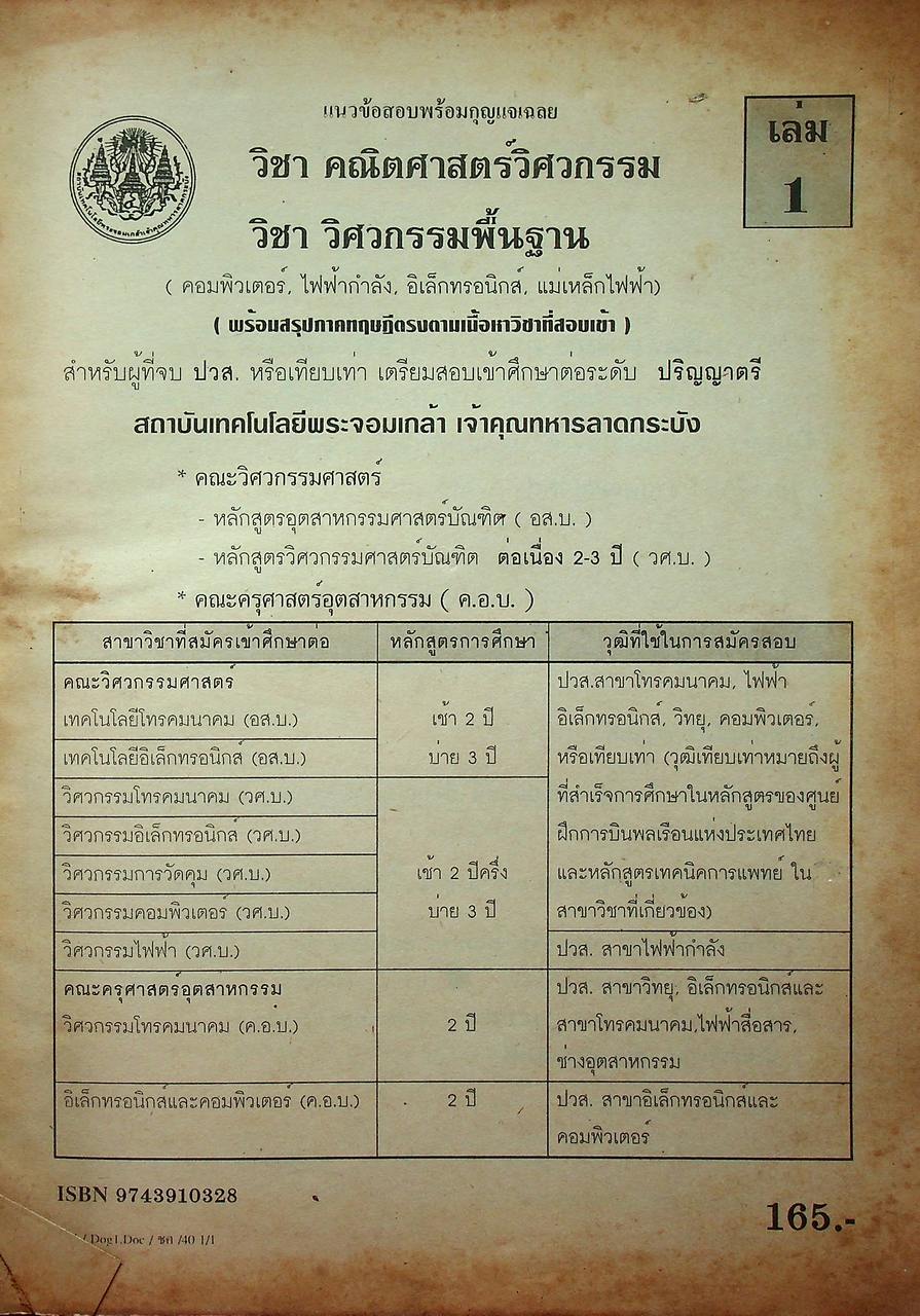 แนวข้อสอบพร้อมกุญแจเฉลยใหม่ล่าสุด ไฟฟ้า,อิเล็กทรอนิกส์,คอมพิวเตอร์,โทรคมนาคม,การวัดคุม