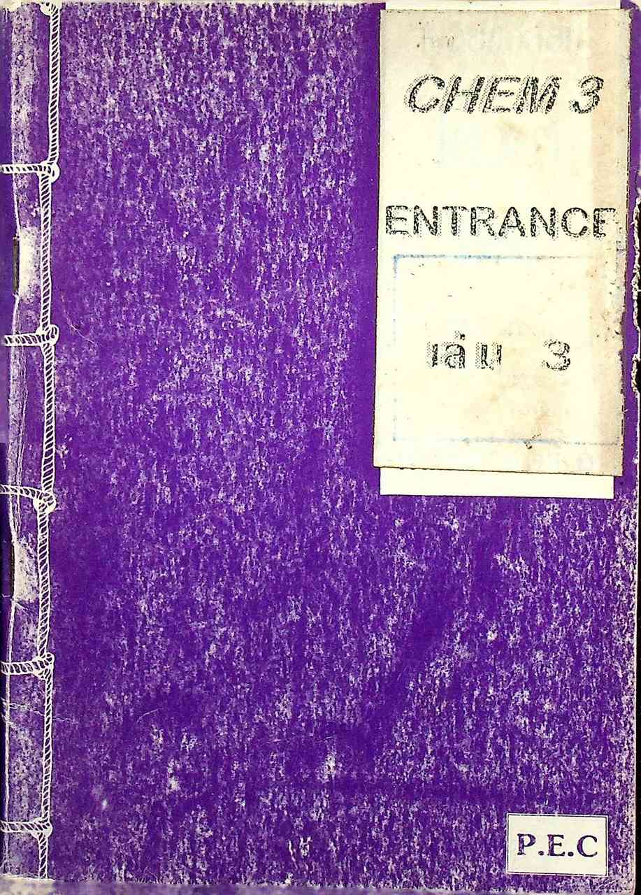 CHEM 3 ENTRANCE เล่ม 3