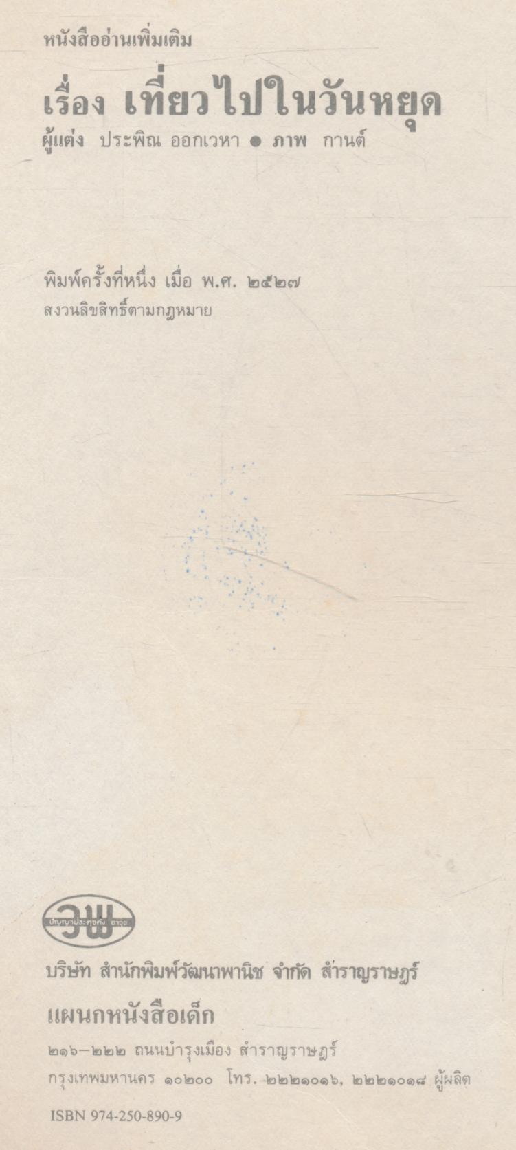 หนังสืออ่านเพิ่มเติม เที่ยวไปในวันหยุด