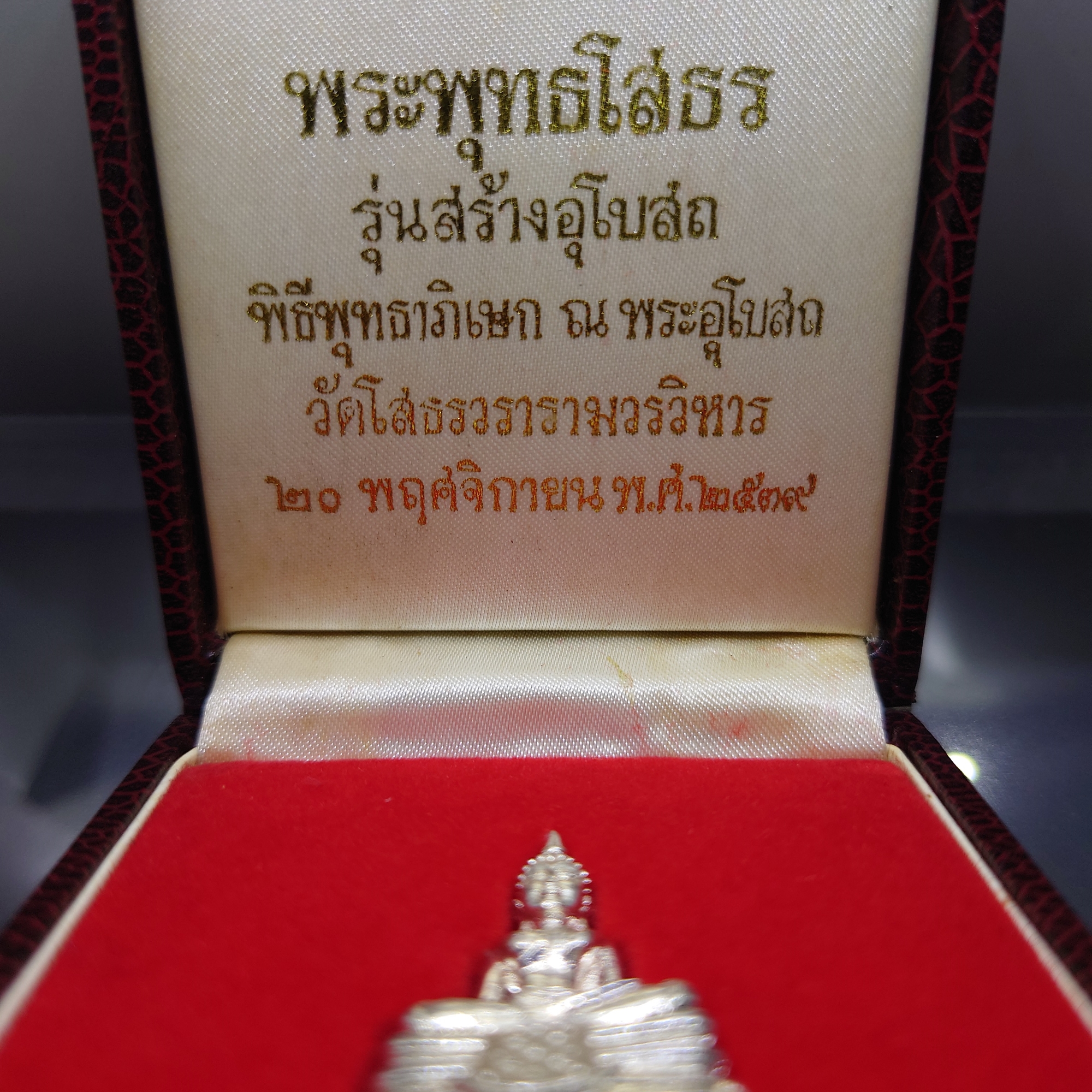 พระพุทธโสธร รุ่นสร้างพระอุโบสถ พิมพ์ใหญ่ เนื้อเงินขัดเงาบางส่วน วัดโสธรวรารามวรวิหาร พ.ศ.2539 พร้อมกล่องเดิม