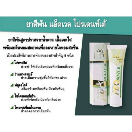 ยาสีฟันแอ็ดเวลโปรเด้นท์เต้ 160 g