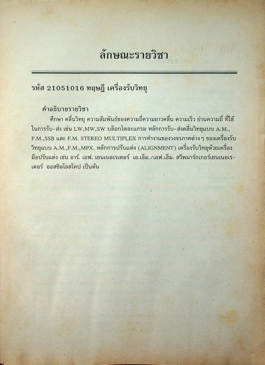 ทฤษฎีเครื่องรับวิทยุ