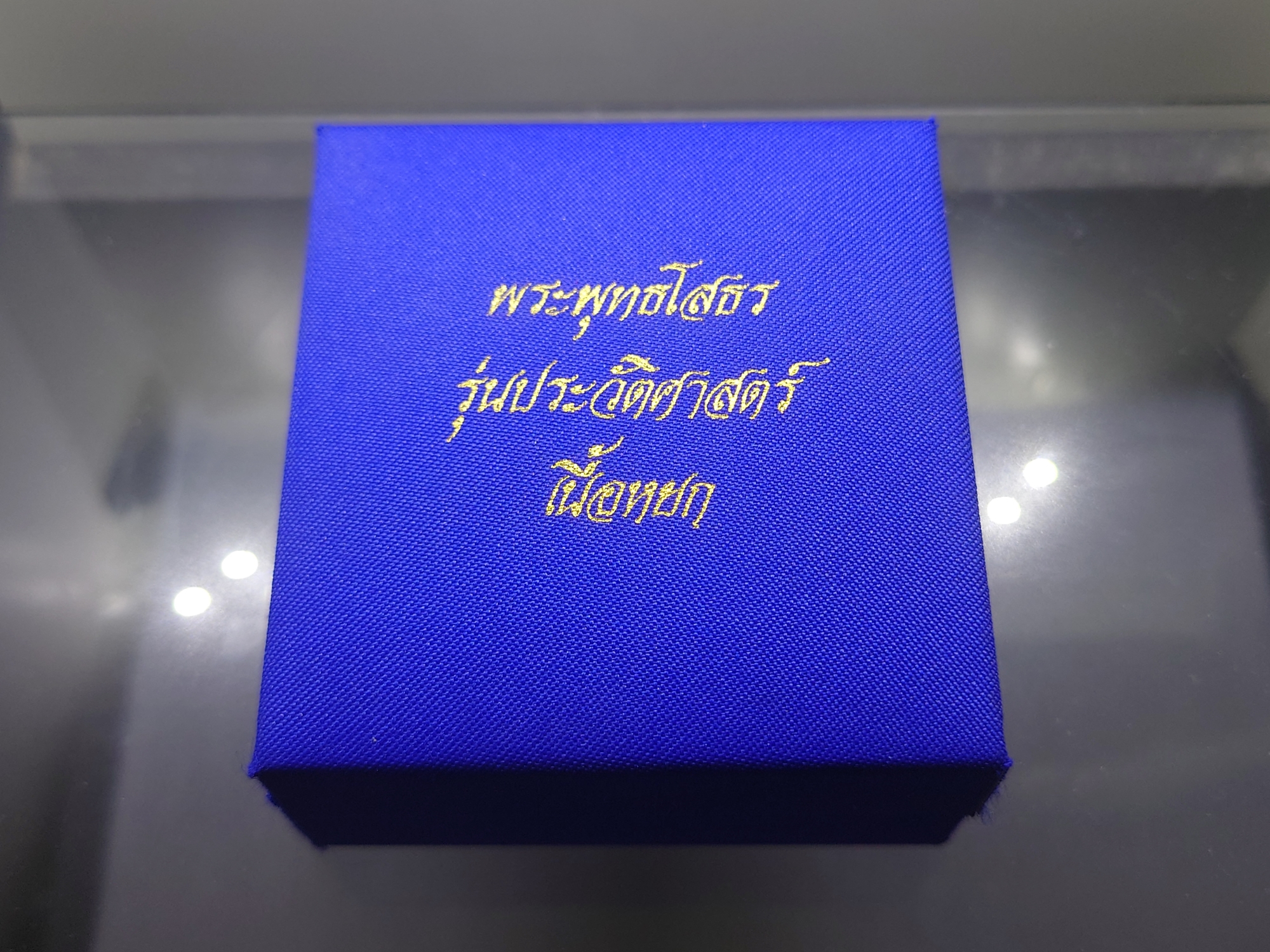 พระพุทธโสธร เนื้อหยก รุ่นประวัติศาสตร์ พิมพ์รูปอาร์ม ด้านหลังพระมีโค๊ตแผ่นทองคำแท้ วัดโสธรวรารามวรวิหาร พ.ศ.2543 พร้อมกล่องเดิม