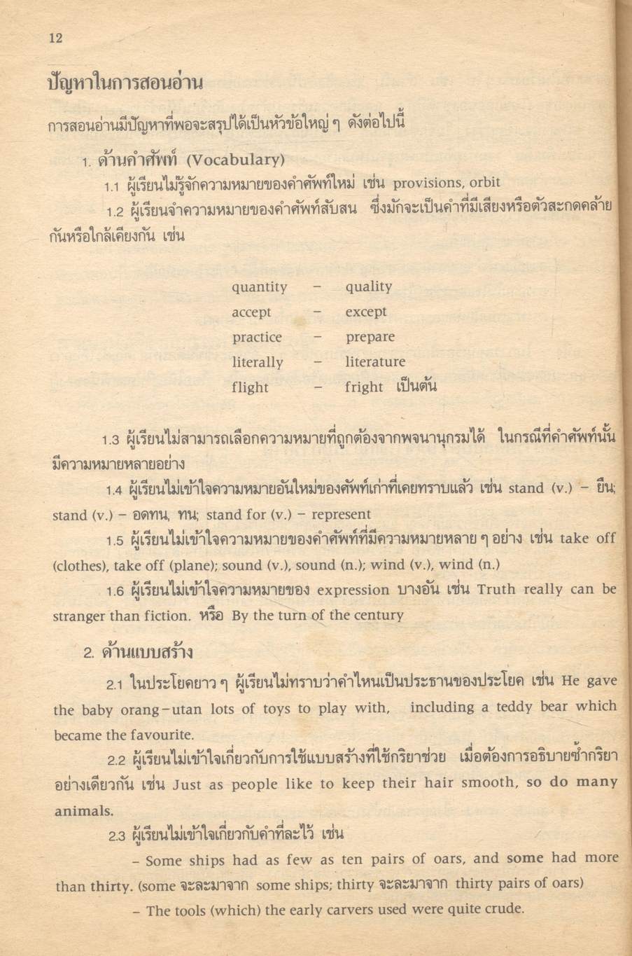 หนังสือคู่มือครูภาษาอังกฤษ PRACTICE IN COMPREHENSION รายวิชา อ 431 - อ 432 การอ่าน 1-2 ชั้นมัธยมศึกษาปีที่ 4 (ม.4)