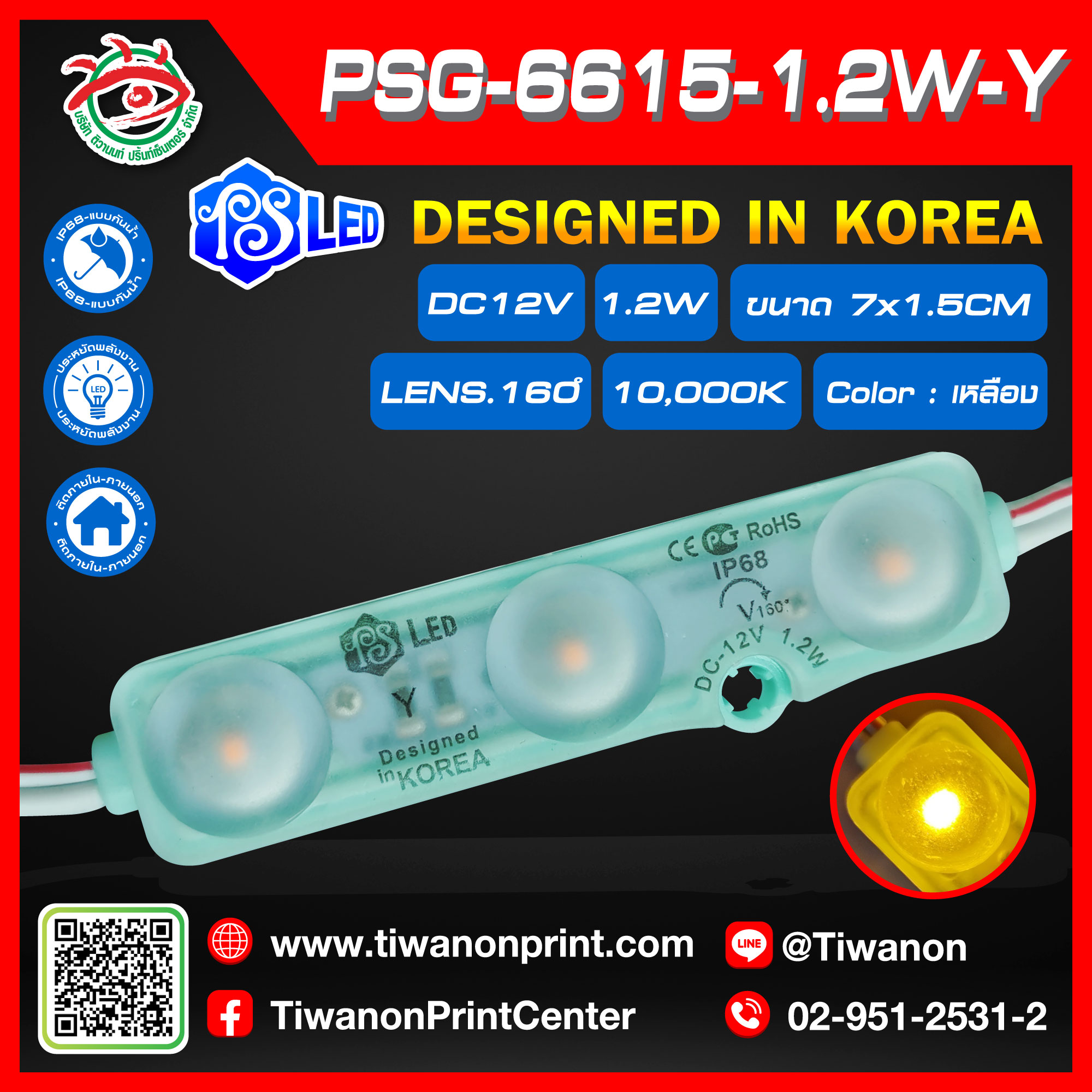 ไฟLED PSLED12V-1.2W-YELLOW 10,000K