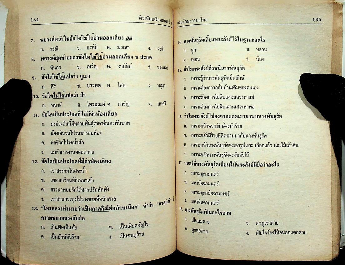 ติวเข้ม เตรียมสอบ ป.4