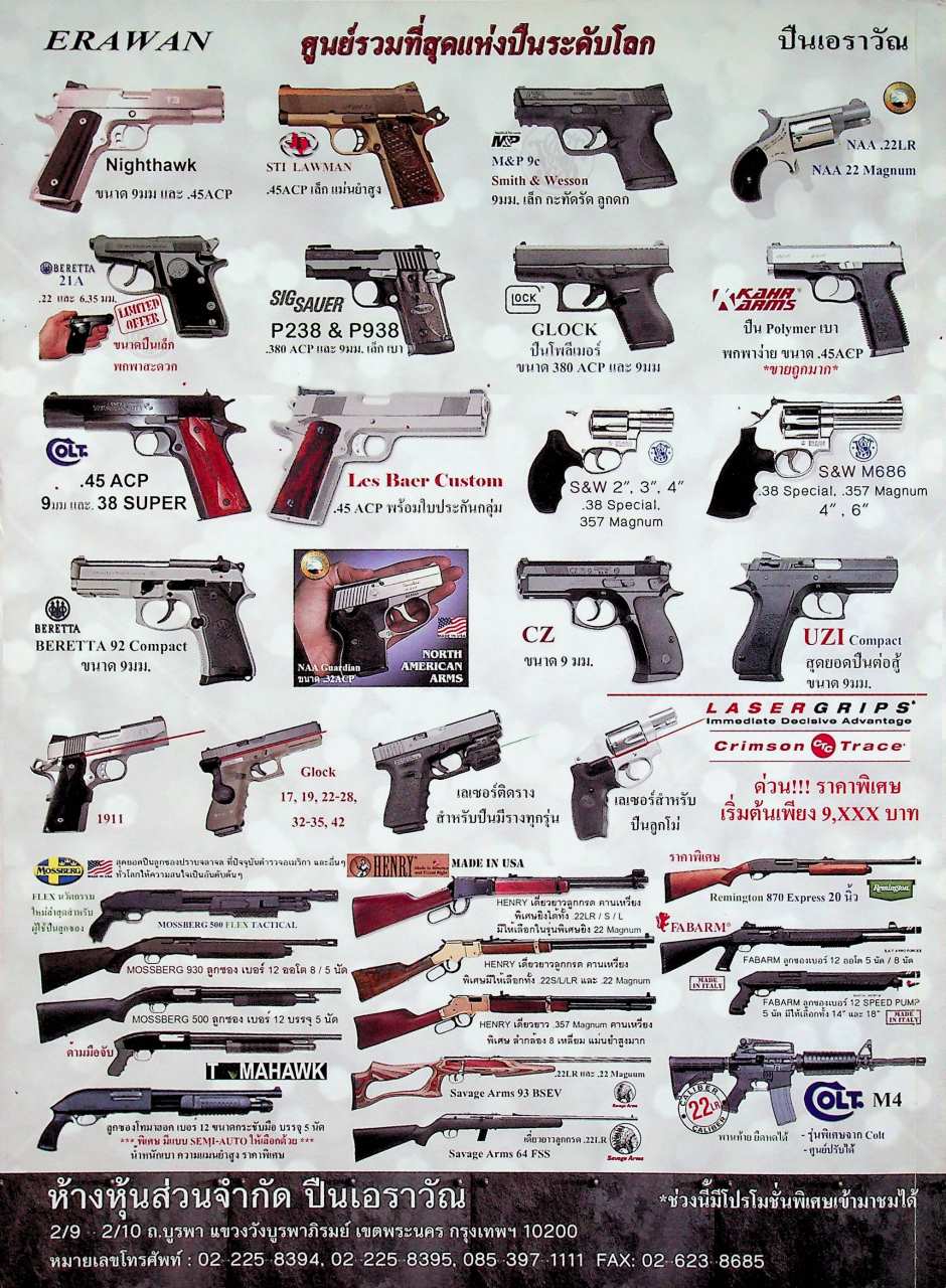 นิตยสารอาวุธปืน ปีที่ 41 ฉบับที่ 490 เดือนสิงหาคม 2558